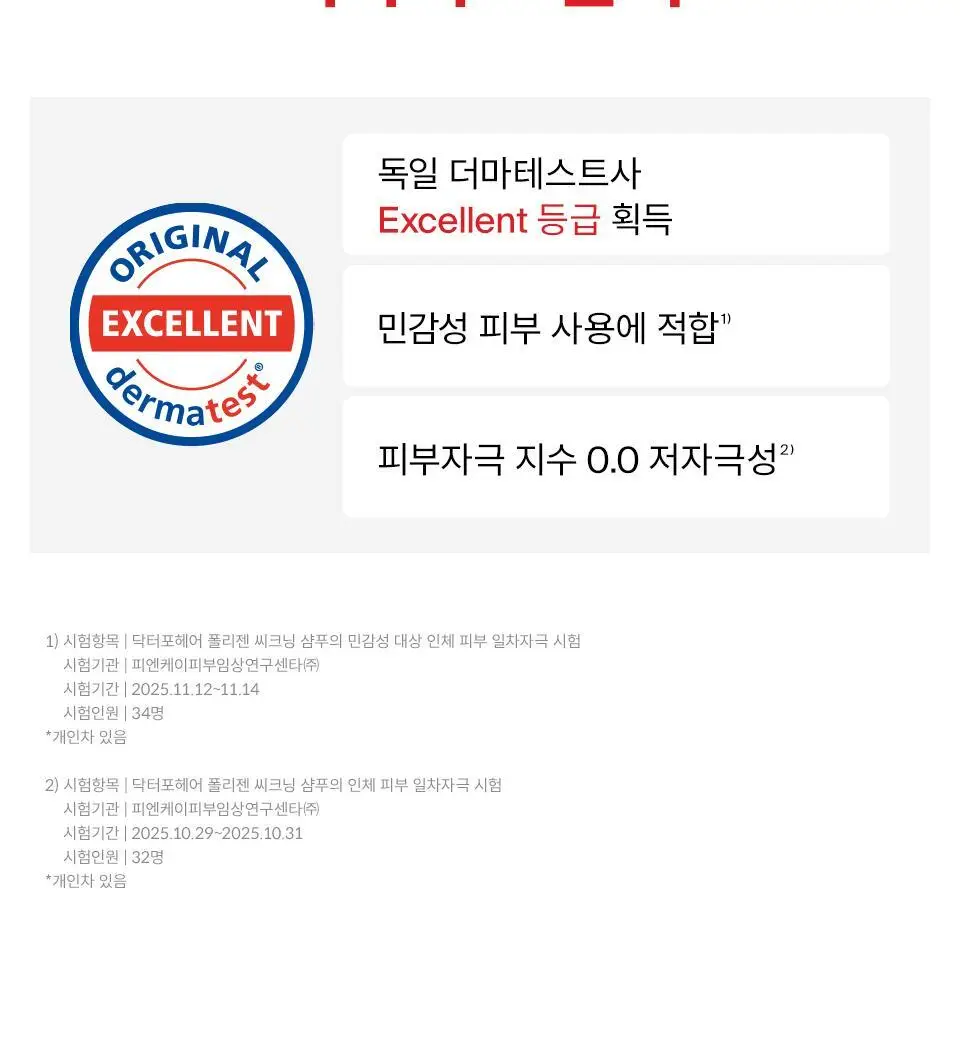 [단독기획] 닥터포헤어 폴리젠 씨크닝 샴푸 400ML기획 (+100ml) 탈모 볼륨 샴푸 상세페이지 36